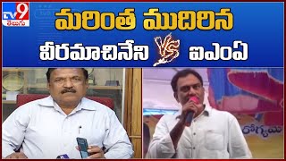 మరింత ముదిరిన వీరమాచినేని vs ఐఎంఏ - TV9