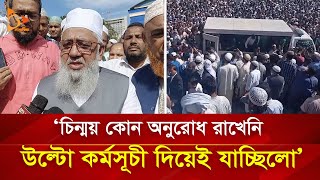 'চিন্ময় কোন অনুরোধ রাখেনি , উল্টো কর্মসূচী  দিয়েই যাচ্ছিলো' | Nagorik TV