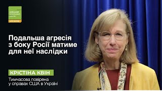 Україна і США посилять співробітництво у сфері оборони, - Крістіна Квін