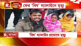 স্বামীর বিরুদ্ধে খুনের অভিযোগ মৃতার পরিবারের।  আগেও টাকা চেয়ে মারধর মহিলাকে।