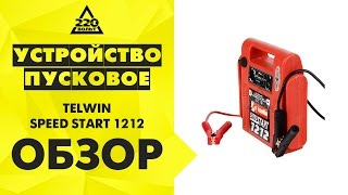 Устройство пусковое TELWIN SPEED START 1212