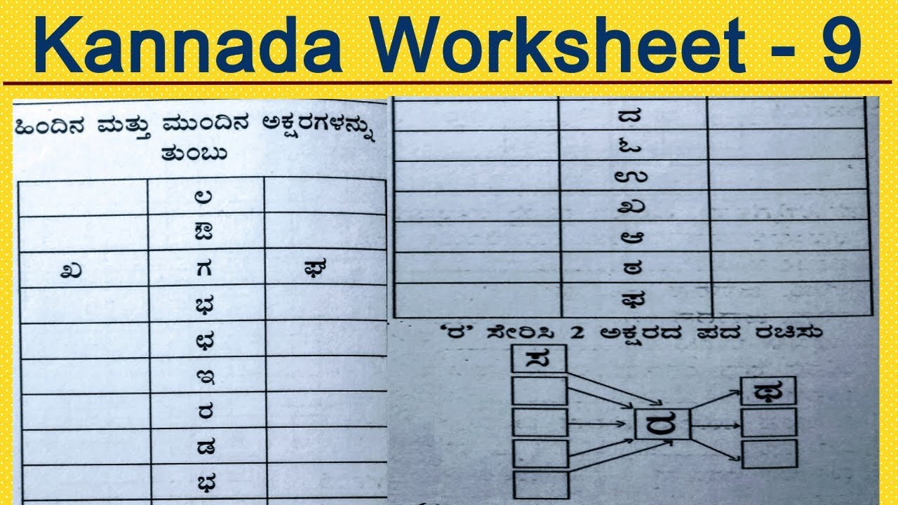 Kannada Online Classes | Kannada Worksheet 9 | Kannada Alphabets Before ...