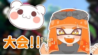 ファイナルツキイチ！@えとな、れき、いくら【スプラトゥーン2】