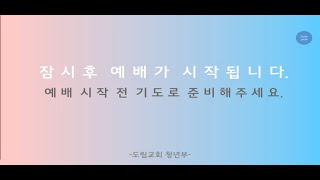 2020.11.29 청년부 라이브워십