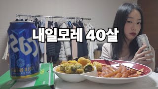 내일모레 40살이 됩니다. 늘어나는 주름과 흰머리