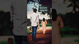 Mone Rekho Amar Gaan | Premi | Sonu Nigam  | Bengali Love Status 💝#banglastatus #bengalisong
