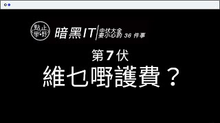 【遙距營商計劃真係免費？】教你計一計開發一個IT網上商店方案的成本，當中在報價單上看不到的收費！ D-Biz 申請人必看啊！