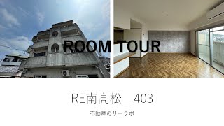 宮崎市 賃貸 敷金礼金0円のワンルームマンション RE南高松 403号【不動産のリーラボ】