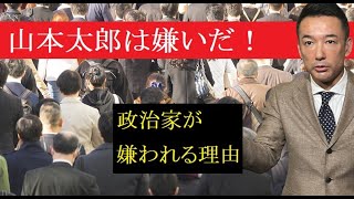 【億万長者合宿ソナチネ】第630話：山本太郎嫌いの理由