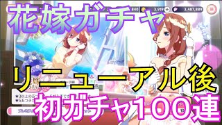 【ごとぱず】リニューアル花嫁初ガチャ１００連！【五等分の花嫁】