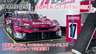 SUPER GT PITWORK！塚越選手とREAL RACINGのメカニックによるエンジン始動＆タイヤ交換実演！[大阪オートメッセ2025]