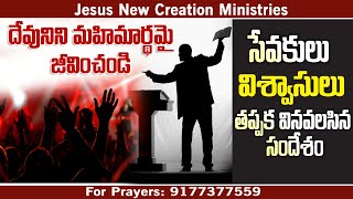 దేవుని మహిమార్థమై  జీవించండి (Jesus New Creation Ministries)