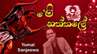 Me Naththale - මේ නත්තලේ | Yomal Sanjeewa New Song 2021 - 2022