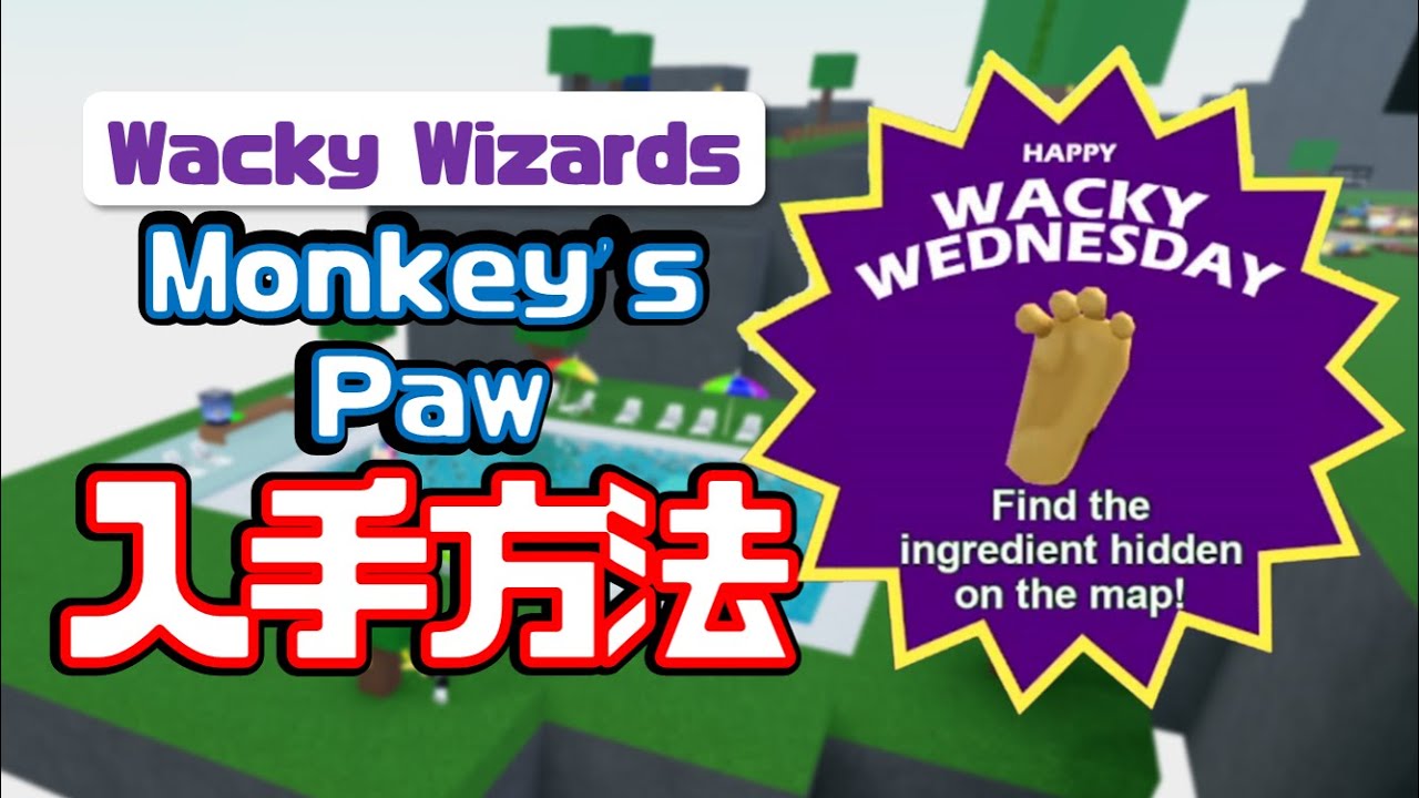 🐒MONKEY'S PAW🐒入手方法とポーションまとめ 🐒MONKEY🐒 UPDATE 【Wacky Wizards】ロブロックス@しろばらぼ ...