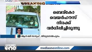 വെയർഹൗസ് നിരക്ക് വർധന;  ബാർ ഉടമകളുമായി സർക്കാർ ചർച്ച നടത്തുന്നു | Bar | Warehouse Rate |