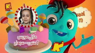 koogi birthday -أعياد ميلاد - شهراكتوبر 2024 - مجموعة رقم 5 يوم 1 اكتوبر