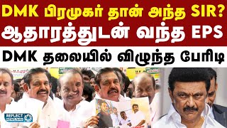 ஞானசேகரன் DMK காரன் தான் - வச்சி செய்யும் EPS | DMK | MK Stalin | ADMK