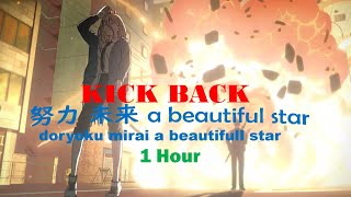 [KICK BACK]努力未来abeautifulstar[1hour] doryoku mirai a beautiful star