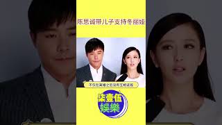 陳思誠帶兒子支持冬麗婭#shorts