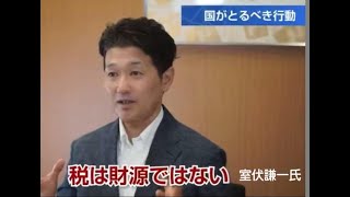 税は財源ではない。室伏謙一氏