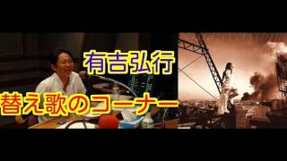 有吉ラジオ　サンドリ　替え歌のコーナー　【ｅｖｅｒｙｔｈｉｎｇ】　2014年6月8日