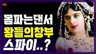 팜므파탈 마타하리, 그녀의 최후는 과연 어떻게 되었을까요?