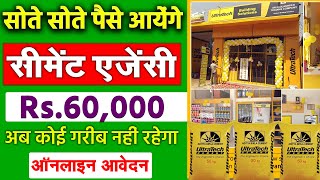 सोते सोते पैसा आएगा | Cement Agency Dealership Kaise Le Cement Franchise Business 2025