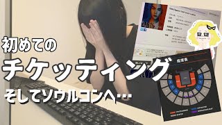 AgustD ユンギのソウルコンのチケッティングに挑んだ結果…