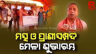 Subarnapur News II ମତ୍ସ ପ୍ରାଣୀ ସମ୍ପଦର ଅଭିବୃଦ୍ଧି, ରାଜ୍ୟର ଚାଷୀଙ୍କ ସମୃଦ୍ଧି