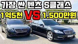 도대체 1.500만원 짜리 벤츠S클래스는 어떨까?? 친구가 이상한 차를 사왔습니다.