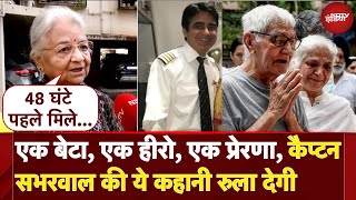 Ahmedabad Plane Crash: पिता संग वॉक, फिर भरी उड़ान Captain Sumeet Sabharwal की ये कहानी रुला देगी