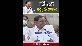 కేసీఆర్ తిట్ల పురాణం..    Kcr #Bjp #bjptelangana #Trs #kcrfunnyspeech