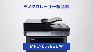 【ブラザー公式】「動かし動画」モノクロレーザー複合機 MFC-L5755DW 篇