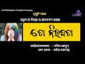 ତୋ ନିରବତା ପ୍ରସ୍ତୁତି ପଥେ i ଗାୟିକା ନବାଗତା ନମିତା ହେମ୍ବ୍ରମ୍ ii ଅନିଲ ମହାପାତ୍ର ii ମୀରା ମହାପାତ୍ର