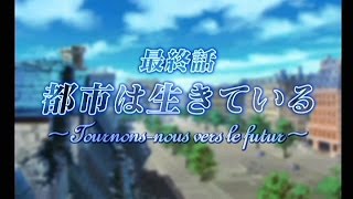 [Dreamcast] サクラ大戦3 巴里は燃えているか 最終戦 後半