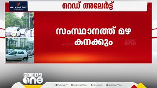 സംസ്ഥാനത്ത് മഴ കനക്കും; ബംഗാള്‍ ഉള്‍ക്കടലില്‍ ന്യൂനമര്‍ദ സാധ്യത