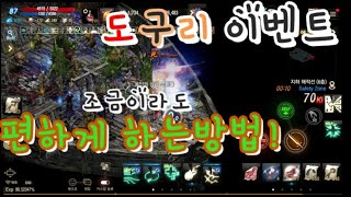 리니지M_도구리이벤트 쉽게하기!!