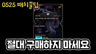 [던파모바일] 뇌해 마고스 0525 패치 꿀팁 정리! (던파M / DNF MOBILE)