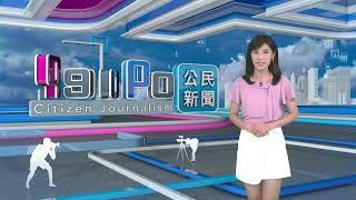 2024年6月27日PeoPo公民新聞報