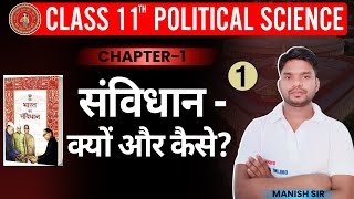 संविधान क्यों और कैसे || Class 11 Political Science Chapter 1 samvidhan kyon aur kaise ||