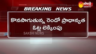 Telangana MLC Election Counting Latest Update | కొనసాగుతున్న రెండో ప్రాధాన్యత ఓట్ల లెక్కింపు