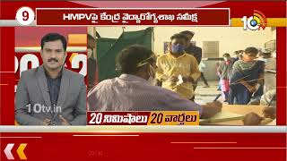 Top 20 News | Telangana Cabinet Key Decisions | Pawan Comments | Game Changer | Cold Waves | 10TV