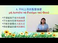 三位一體的愛 認識聖靈系列 part 10