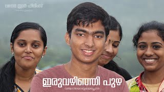 Iruvazhinji Puzha Vazhimariyozhukiyappol | Dhanush, Saranya, Anjali, Amala, Vaishnavi, Vishnusivan