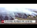 카나리아제도 화산폭발로 주택 100채 파손...용암은 바다로 ytn