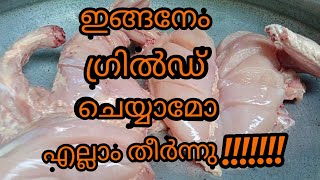 വ്യത്യസ്തമായൊരു ഗ്രിൽഡ് ചിക്കൻ/Grilled Chicken/Chicken Recipe/Chicken Recipe Malayalam/Grilled/