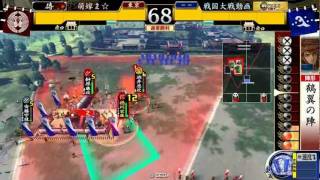 戦国大戦@三方ヶ原の戦い～ (鶴翼の陣)VS 占領作戦