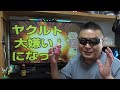 ヤクルト1000 絶対に許せない！ フル増産体制で営業所にも多く出火しているのに、既存購入者への売り惜しみ！