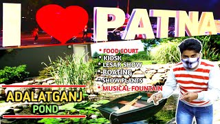 AdalatGanj Pond Patna Ki की ख़ूबसूरती बढ़ा देगा PatnaAdalatGanjPond |SmartCityPatna|RaiyanAhmedVlogs