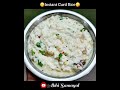 🌜instant curd rice இரண்டே நிமிடத்தில் தயிர் சாதம் instant curd rice in tamil abhisamayal shorts